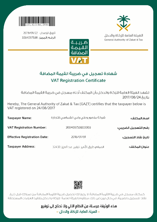 <span style="font-weight: 400; font-size: 2.5rem;">VAT Registration Certificate</span>